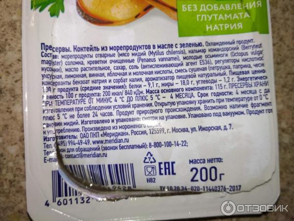 Отзыв о Коктейль из морепродуктов Меридиан в масле | Хуже морепродуктов ...