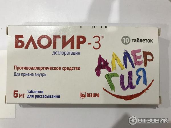 Блогир 3 30. Противоаллергическое средство блогир 3. Блогир таблетки от аллергии. Таблетки от аллергии 3 поколения. Новинки таблетки от аллергии.