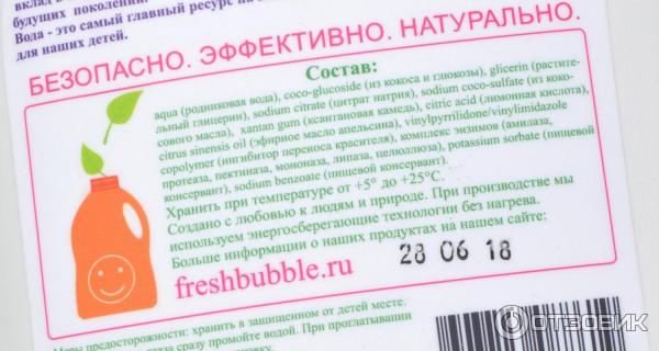 состав геля для стирки цветного белья от Freshbubble