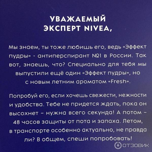 Дезодорант-антиперспирант NIVEA Эффект пудры спрей фото