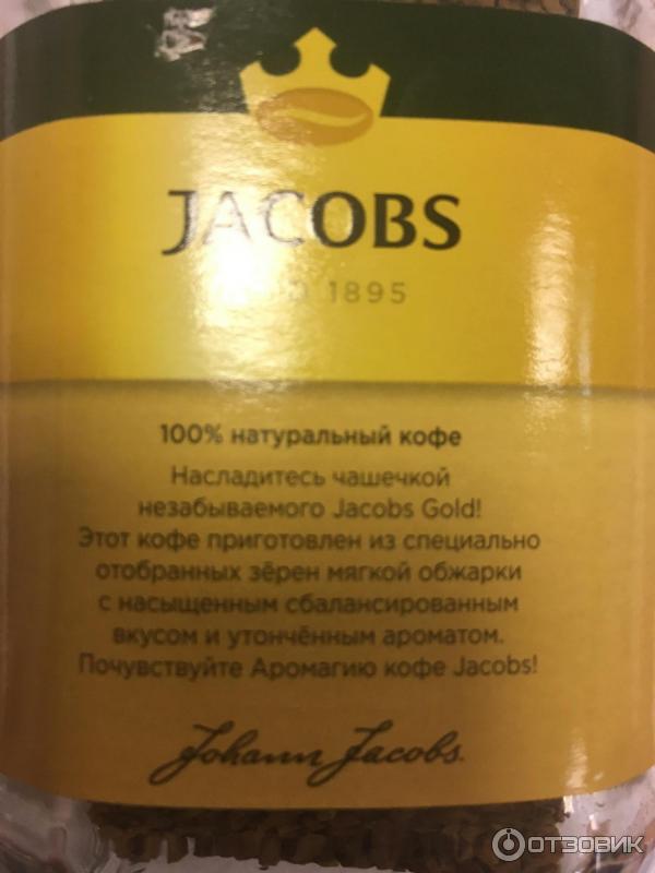 Растворимый кофе Jacobs Gold фото