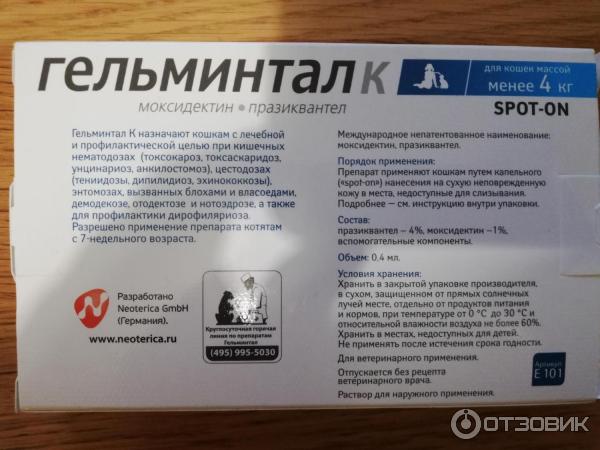 Сироп гельминтал для кошек
