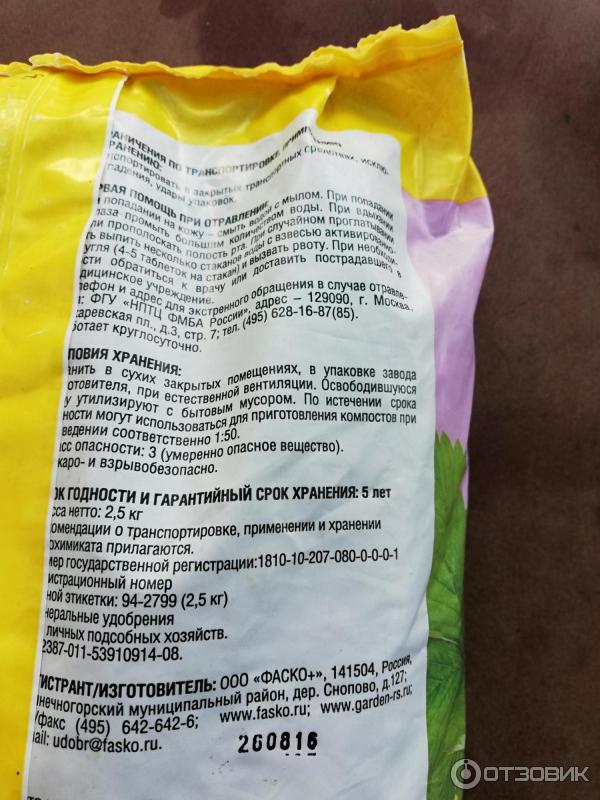 Специализированное удобрение Клубника Фаско фото