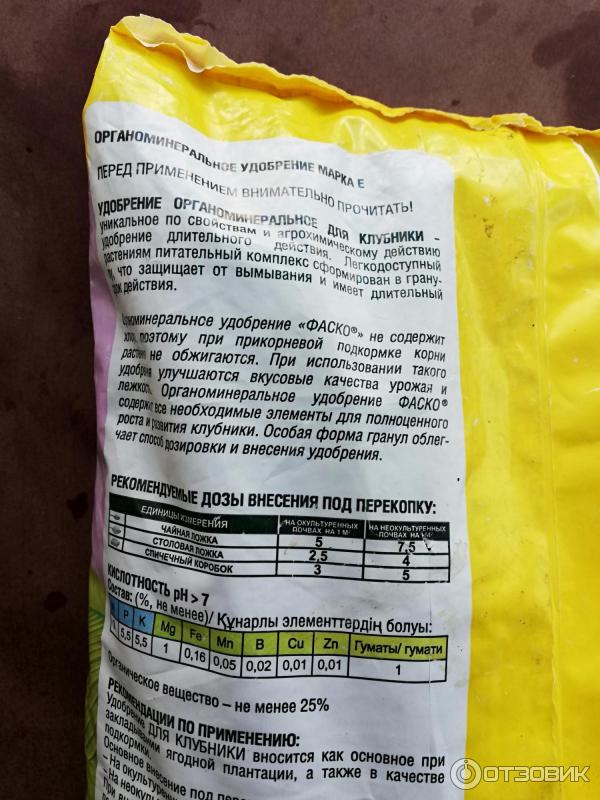 Специализированное удобрение Клубника Фаско фото