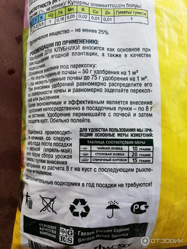 Специализированное удобрение Клубника Фаско фото
