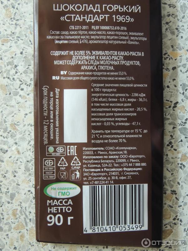 Горький шоколад название. Шоколад стандарт 1969 Коммунарка. Горький шоколад содержание какао. Горький шоколад упаковка.