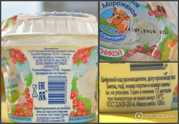 Кисломолочное мороженое Коровка из Кореновки Йогуртное фото