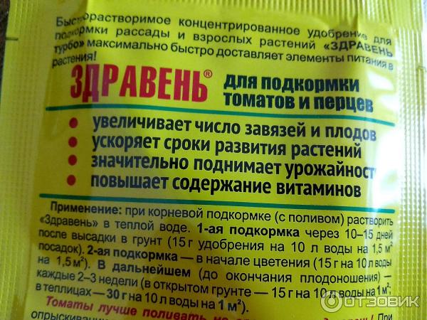 Здравень томаты турбо 30 гр. Здравень для томатов 150 гр. Удобрение здравень для томатов. Здравень турбо для рассады томатов. Здравень для томатов 150 гр.