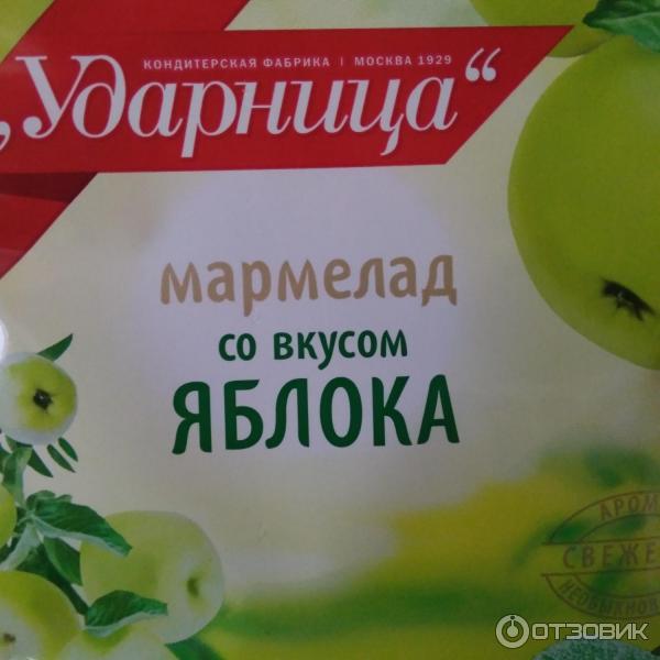 Мармелад Ударница