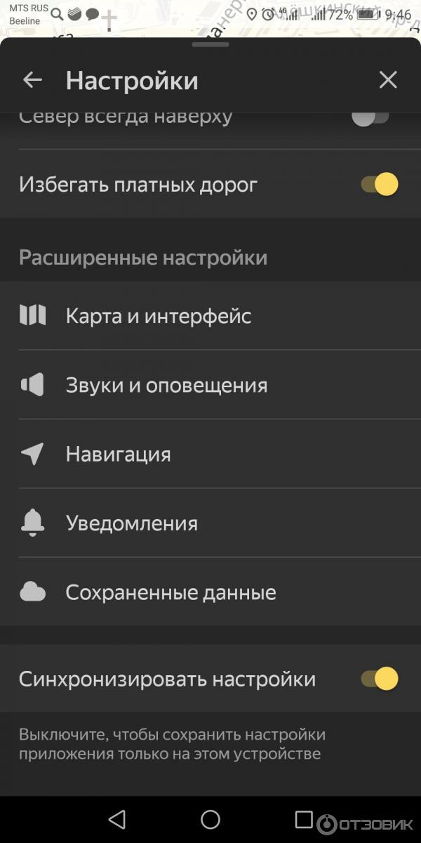 Настройка навигатора андроиде. Программа навигатор для андроид. Где в навигаторе настройки.