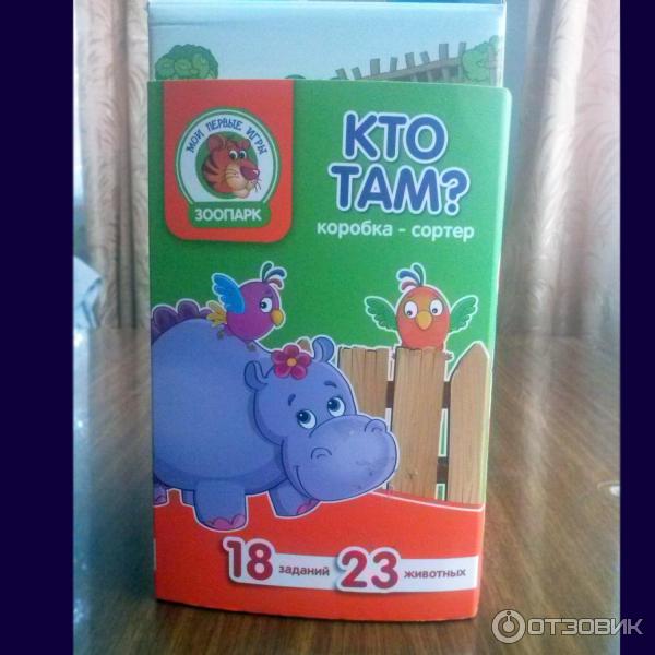 Игра-сортер Кто там? фото