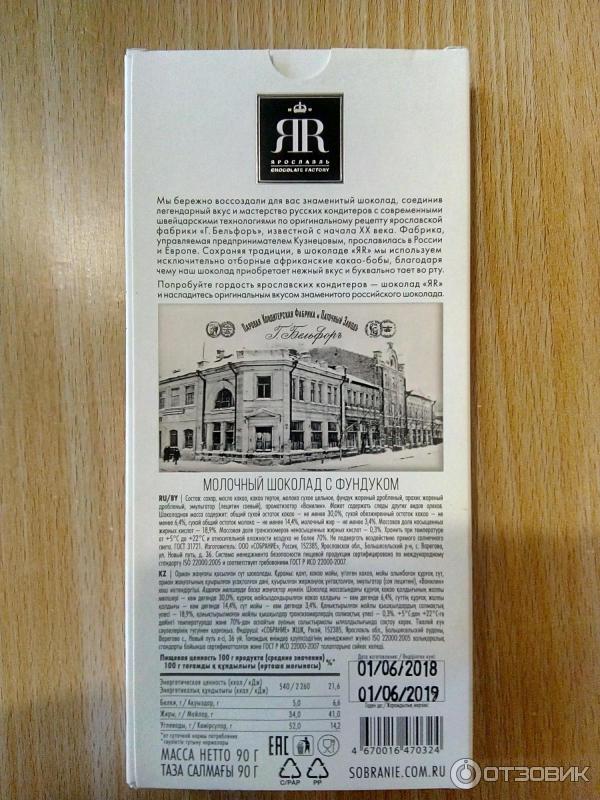 Ярославский Шоколад Где Купить В Ярославле