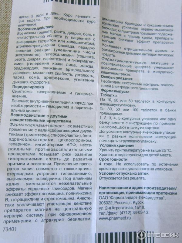Аспаркам ампулы инструкция. Аспаркам инструкция. Лекарство Аспаркам инструкция. Аспаркам таблетки инструкция. Аспаркам Фармстандарт.