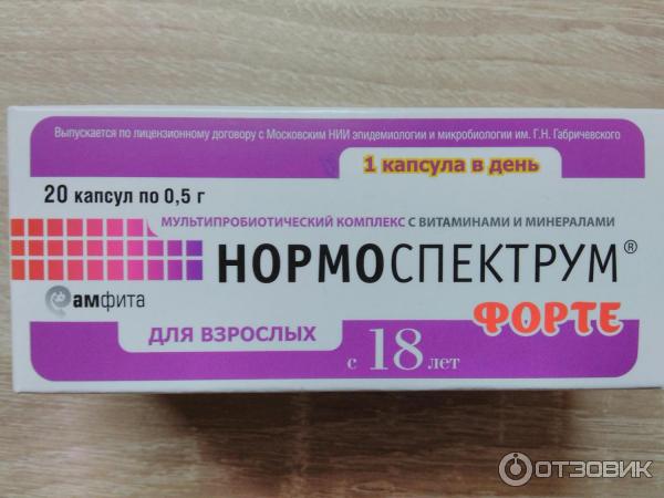 Нормоспектрум Форте Купить В Спб