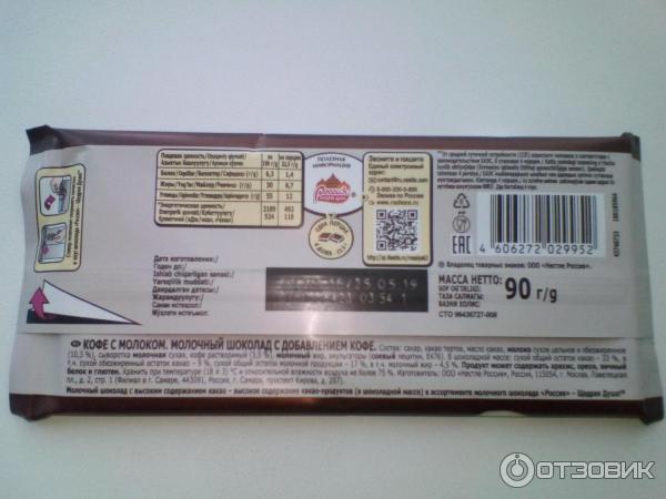 Шоколад Россия Кофе С Молоком Купить