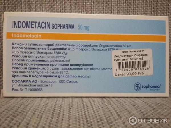 Индометациновые свечи от чего помогают. Свечи с индометацином 100 мг в гинекологии. Свечи Индометацин 50. Индометацин свечи 100 мг Софарма. Индометацин свечи ректальные в гинекологии.