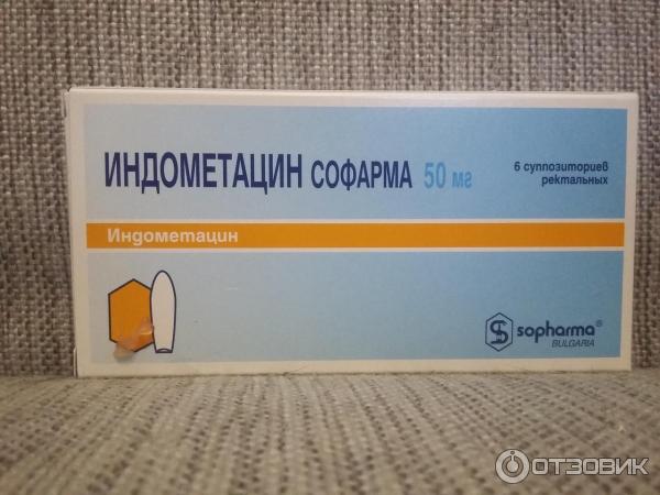 Индометациновые свечи от чего помогают. Индометацин 100 мг. Индометацин свечи. Свечи индометацина. Мндомецетиновые свечи.