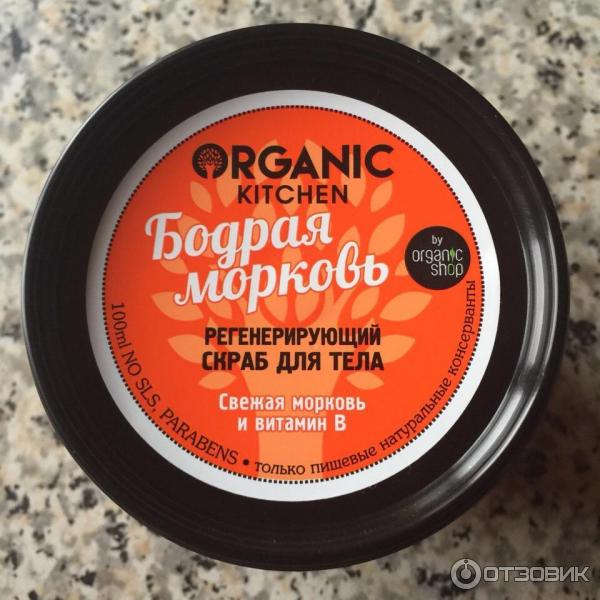 Регенерирующий скраб для тела Organic shop Бодрая морковь фото