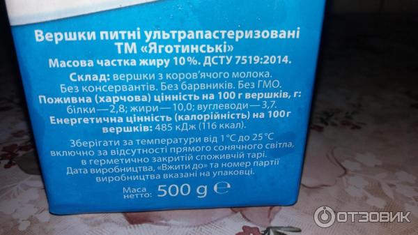 Сливки питьевые ультрапастеризованные Яготинские 10% фото