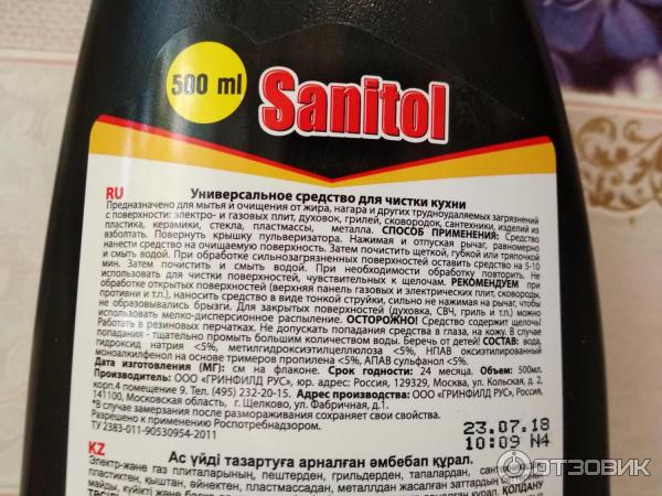 Чистящее средство для кухни Sanitol спрей фото