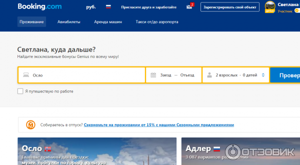 Бонусная программа Booking.com Пригласите друга фото