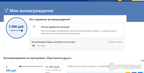 Бонусная программа Booking.com Пригласите друга фото