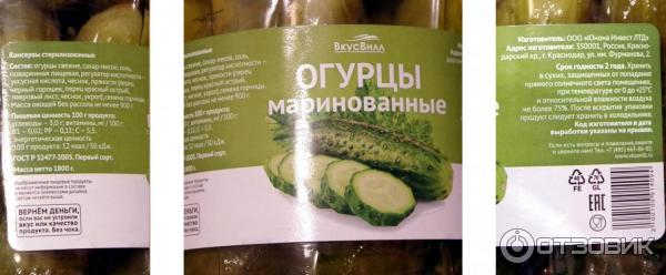 Огурцы маринованные ВкусВилл