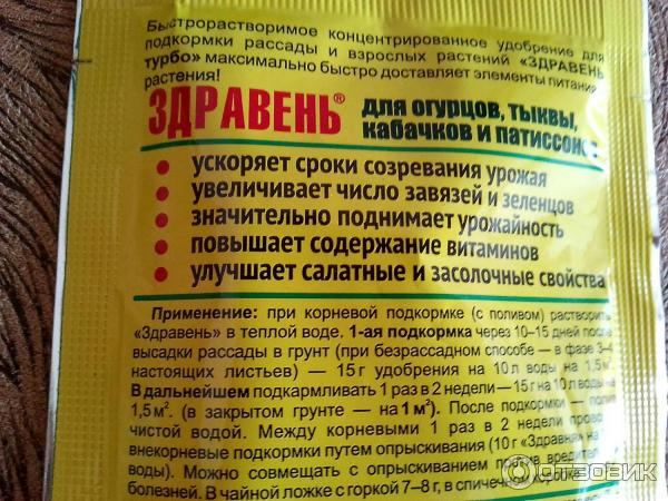 Подкормка здравень для огурцов. Здравень турбо для огурцов. Удобрение Здравень для огурцов инструкция. Удобрение для огурцов Здравень. Здравень турбо для огурцов состав.
