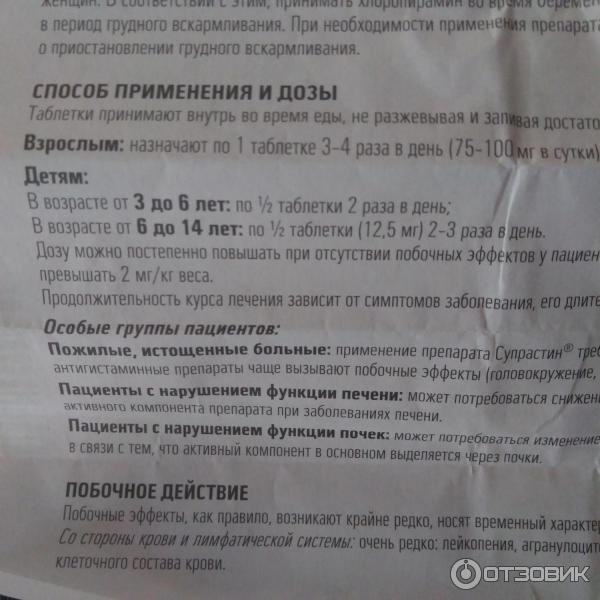 Супрастин уколы инструкция по применению взрослым. Супрастин таблетки от аллергии для детей. Супрастин дозировка одной таблетки. Супрастин при грудном вскармливании.