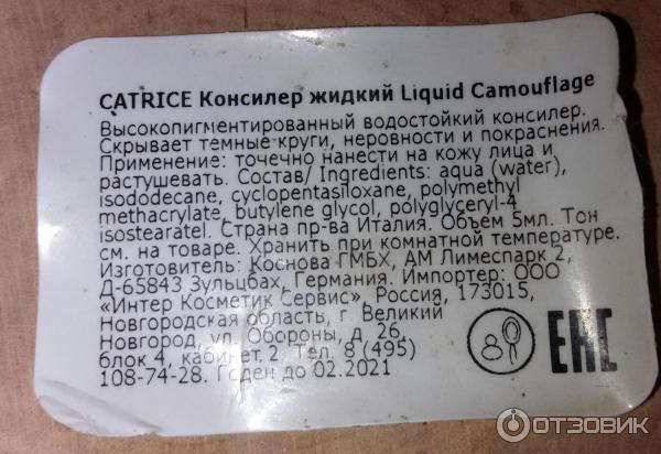 Жидкий консилер Catrice Liquid Camouflage фото