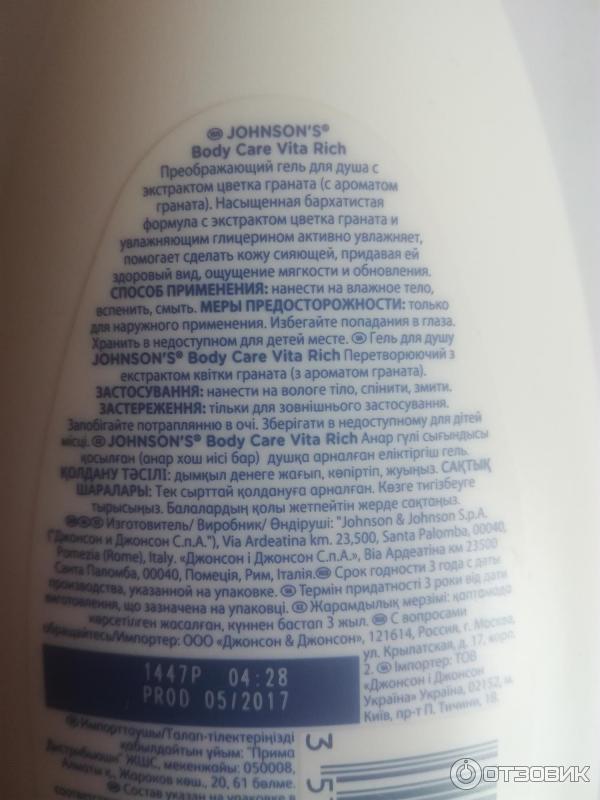 гель для душа Johnsons Body Care Vita Rich Гранатовый