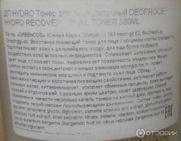 Тонер для лица улиточный Deoproce Hydro Recovery Snail Toner фото