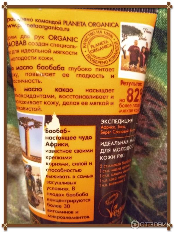 Крем для рук Organic Baobab Планета Органика Непревзойденная молодость кожи фото