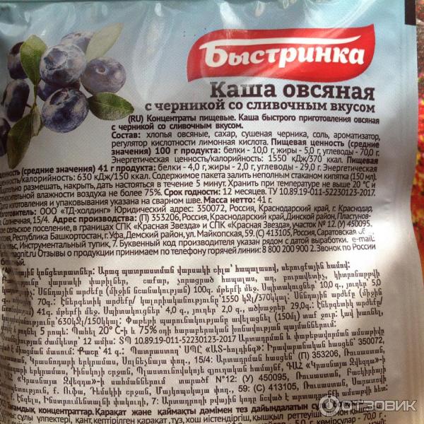 Каша Быстринка Овсяная со сливочным вкусом с черникой фото