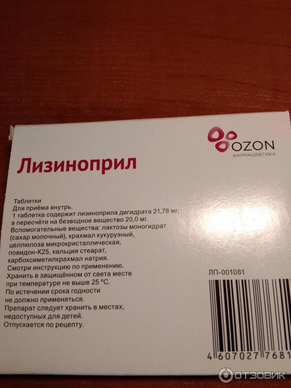 Лизиноприл инструкция от чего помогает таблетки