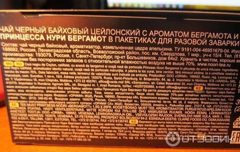 Чай принцесса Нури черный байховый цейлонский с ароматом бергамота и цедрой апельсина фото