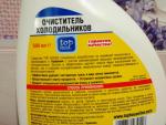 Очиститель холодильников TOP HOUSE фото