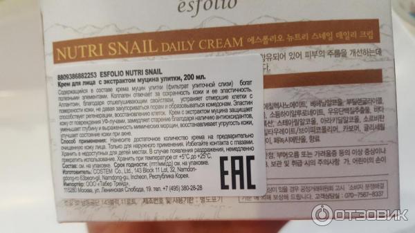 Крем для лица с экстрактом муцина улитки Esfolio Nutri Snail Daily Cream фото