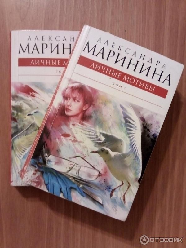 Список книг александры марининой по порядку