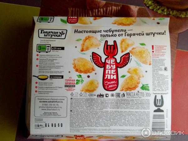 Чебупели Горячая штучка Сочные с мясом фото