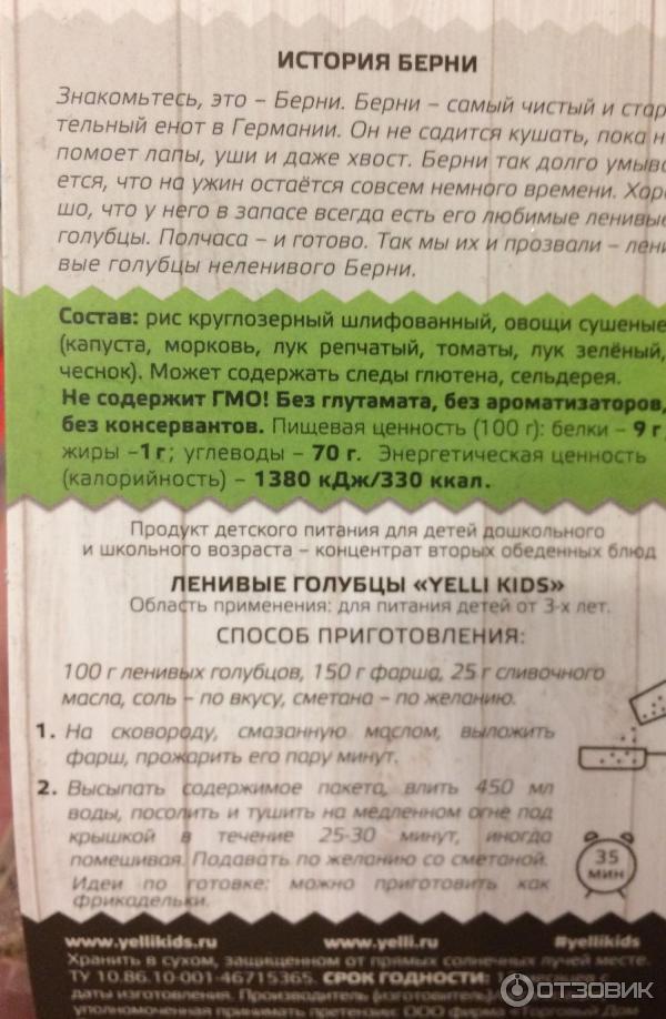 ленивые голубцы детские Yelli Kids