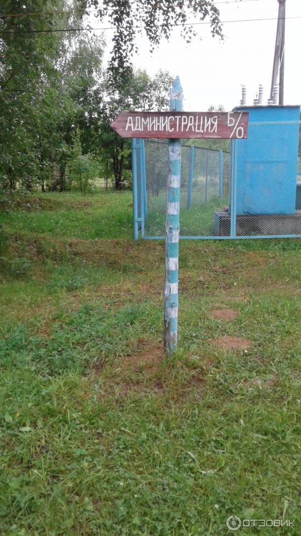 База отдыха ИПФ РАН (Россия, Варнавино) фото