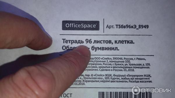 Тетрадь в клетку 96 листов OfficeSpace А5 фото