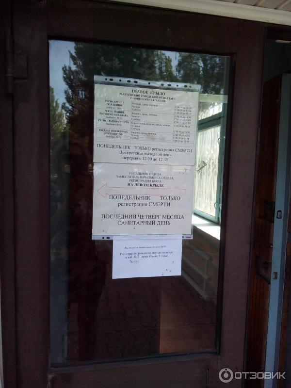 Горняцкий паспортный стол макеевка график работы Отзыв о Макеевский городской ЗАГС (Украина, Макеевка) 2 минутки и готово, новая 