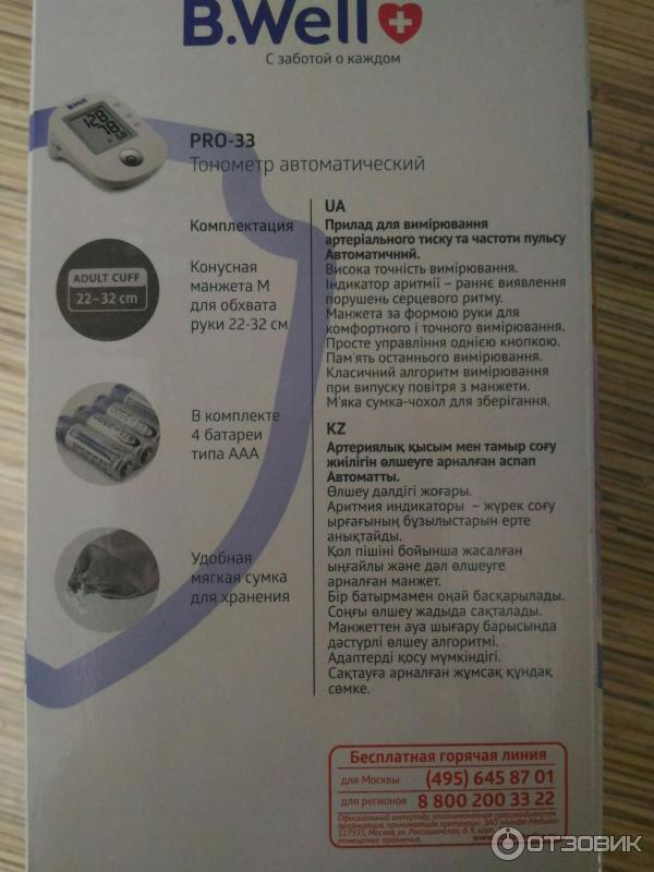 Тонометр B.Well PRO-33 фото