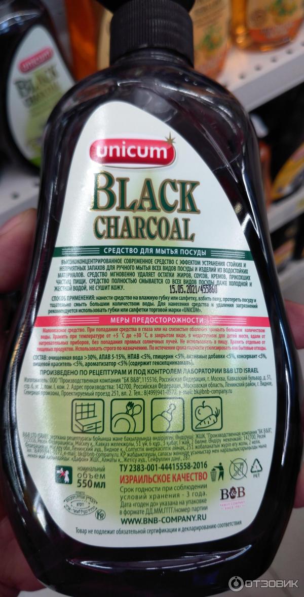 Средство для мытья посуды Unicum Black Charcoal фото