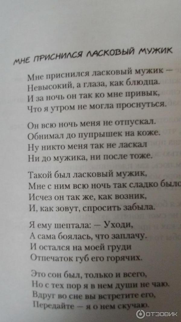 Песня какой был ласковый мужик. Стих мне приснился ласковый мужик. Стихи Рубальской мне приснился ласковый мужик. Стихи Рубальской мне приснился ласковый. Стихотворение Ларисы Рубальской мне приснился ласковый мужик.