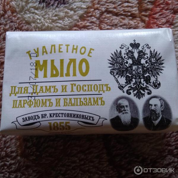 Мыло для дам и господ