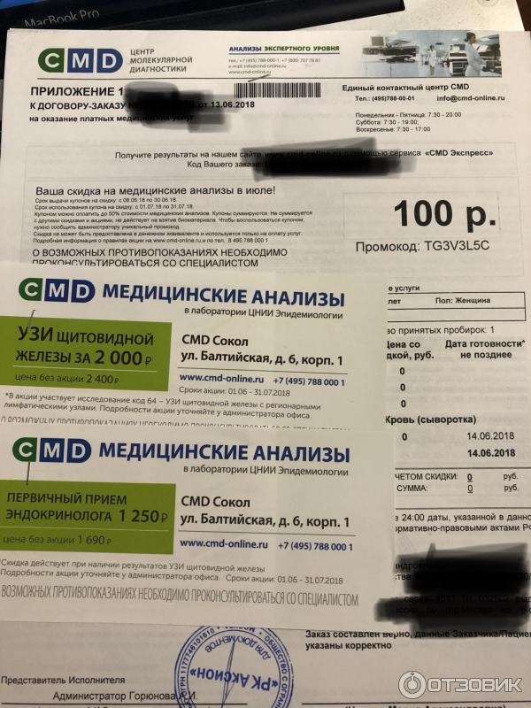Смд результат анализа по номеру заказа