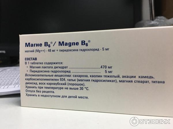 Магнезия на латыни рецепт. Магне б6 на латыни. Магний б6 в порошке. Магний пиридоксина гидрохлорид.